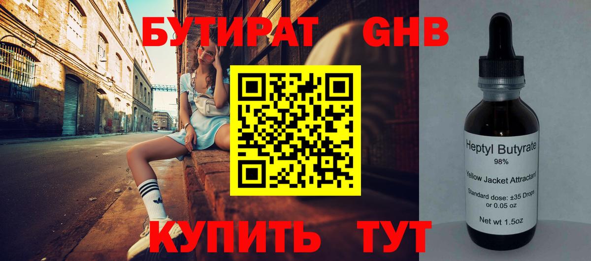 БУТИРАТ  БУТИРАТ BDO  Вход с VPN  Белово 