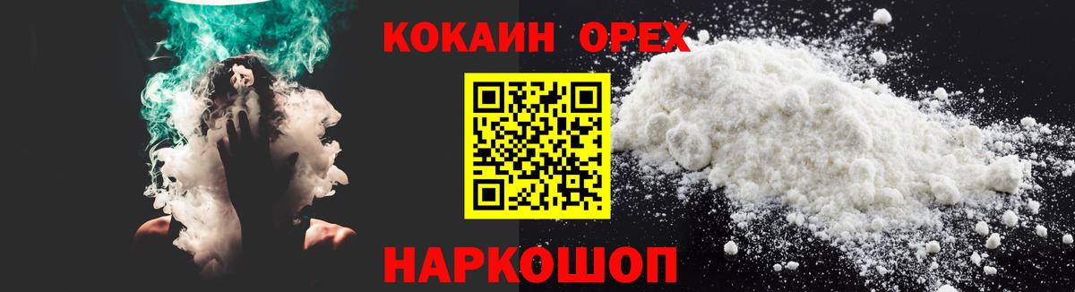 COCAIN 98%  Вход с VPN  Cocaine  Белово 