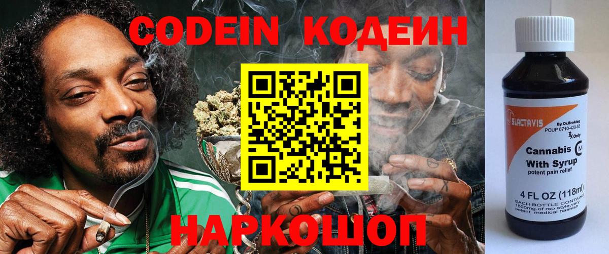 Белово  Codein напиток Lean (лин)  Вход с VPN  Codein напиток Lean (лин) 