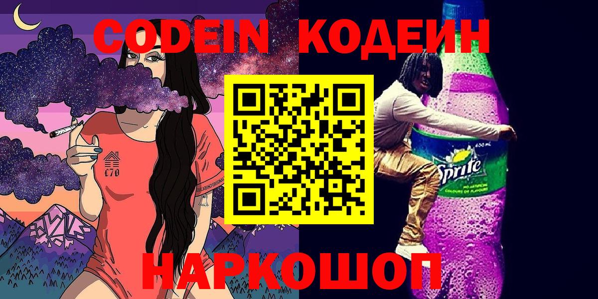 Кодеиновый сироп Lean напиток Lean (лин) Белово