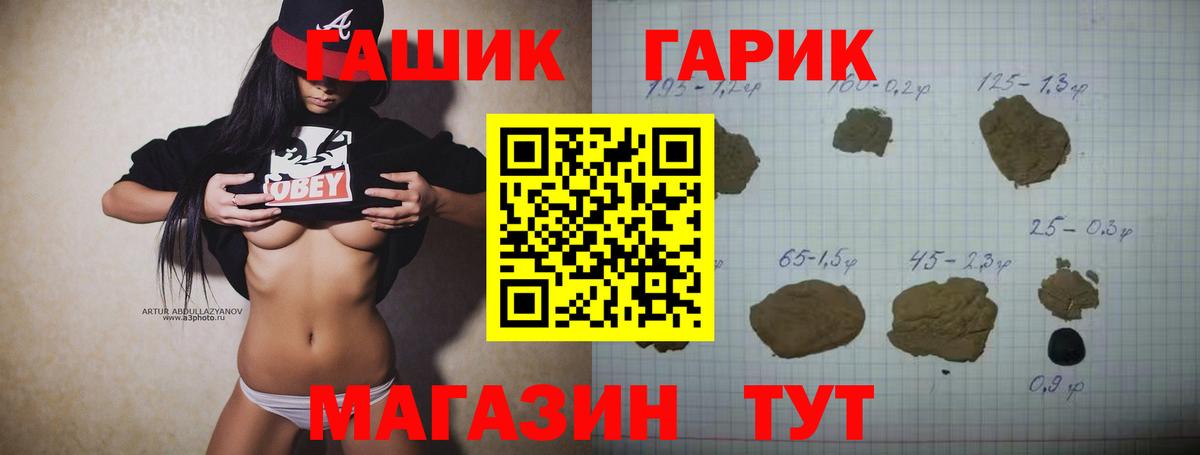 Белово  ГАШ 40% ТГК  ГАШ гашик  Вход с VPN 